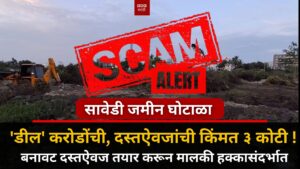 land scam documents in sawedi worth 3 crores