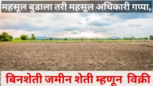sale of uncultivated land as agriculture