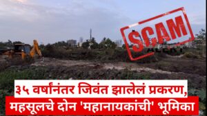 sawedi land scam, the role of two 'heroes' of revenue
