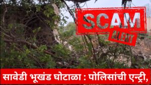 sawedi plot scam police entry