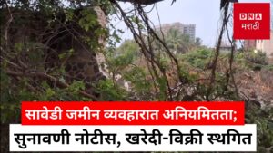 land scam sawedi
