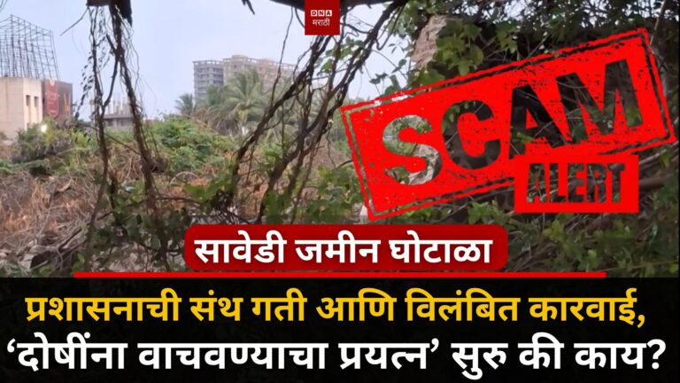 sawadi land scam dna marathi