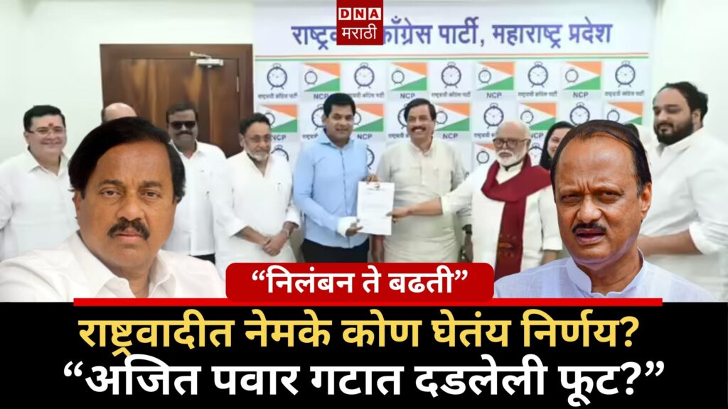 controversial decision of ncp ajit pawar group to give suraj chavan a chance as state general secretary