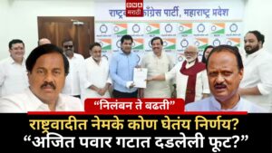 controversial decision of ncp ajit pawar group to give suraj chavan a chance as state general secretary