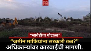 is the savedi land scam a clue to negligence or collusion in revenue records.