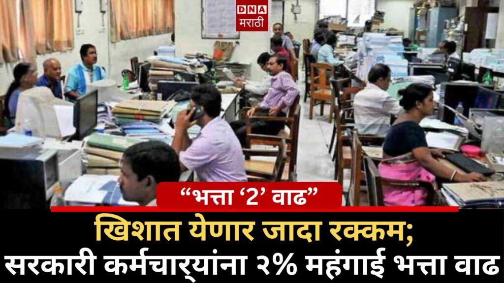 more money in your pocket; 2% dearness allowance increase for government employees