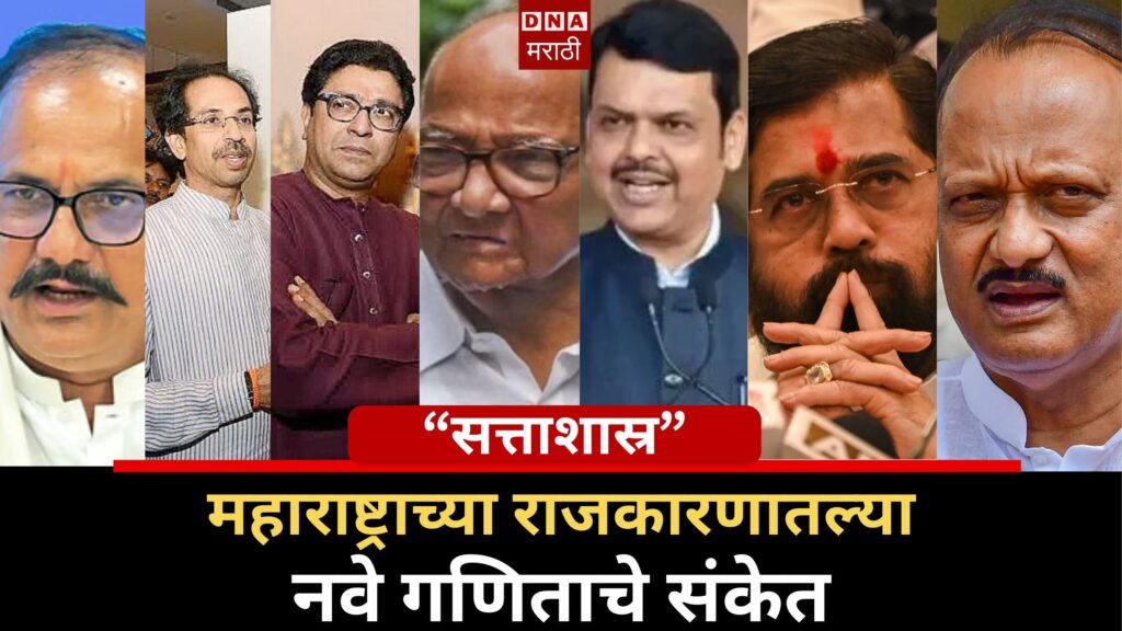 new mathematical clues in maharashtra politics
