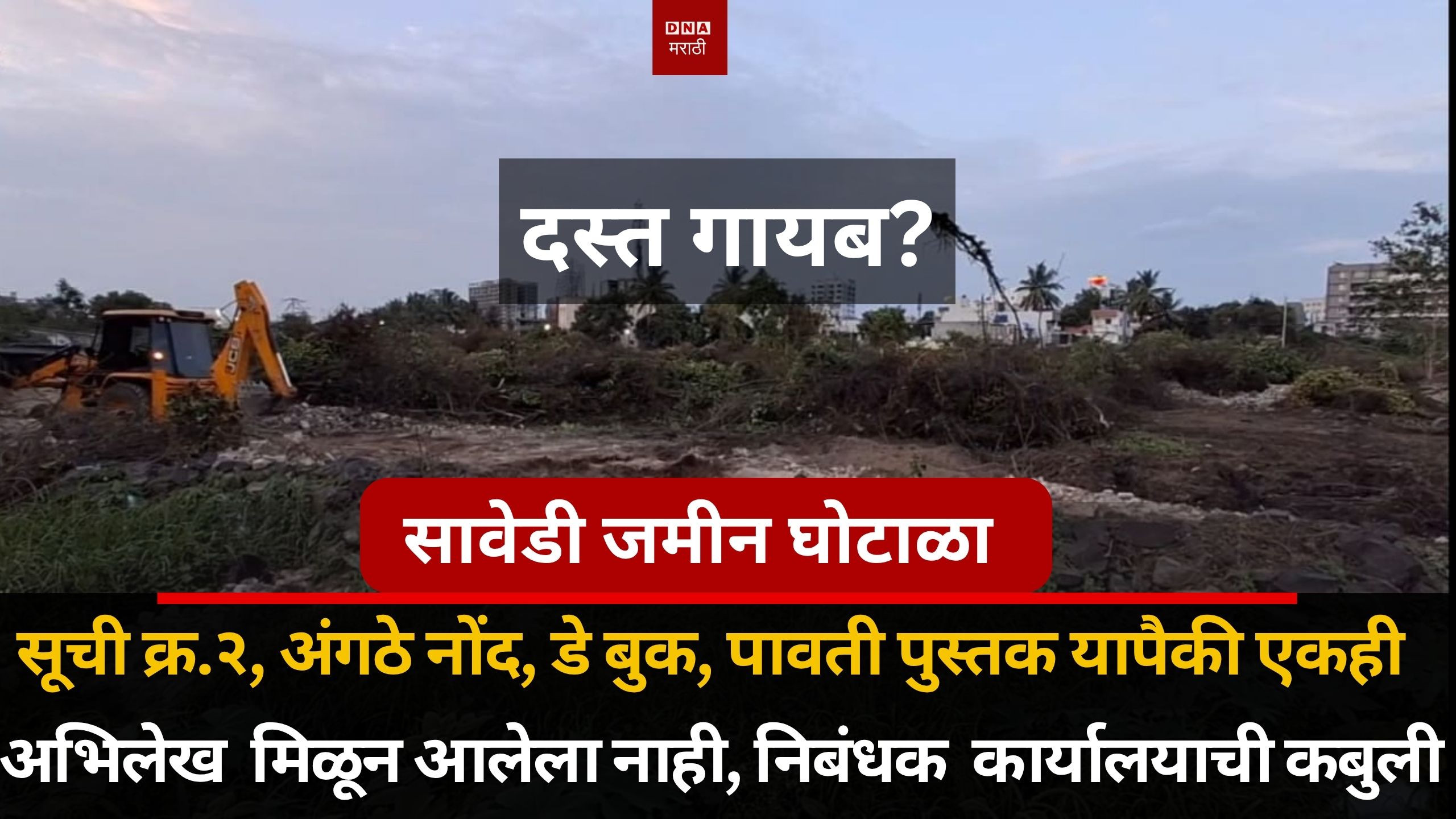 sawadi land scam daughter missing
