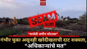 sawedi land scam
