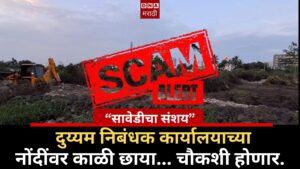 sawedi land scam a dark shadow over the records of the secondary registrar's office