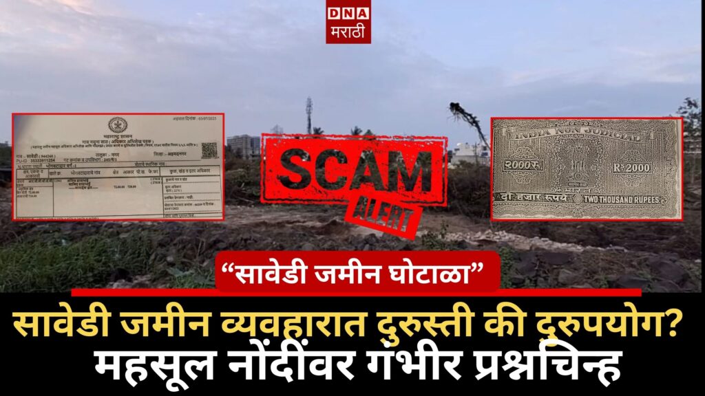 sawedi land scam repair or misuse serious question mark on revenue records
