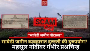 sawedi land scam repair or misuse serious question mark on revenue records