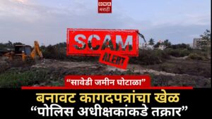 sawedi land scam game of fake documents complaint to the superintendent of police