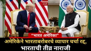 cancel trade talks with india