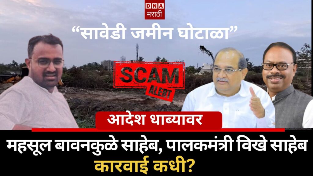 savedi land scam order on dhaba – revenue, guardian minister sir when will action be taken