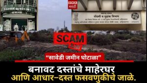 sawedi land scam. a haven for fake documents, and a web of aadhaar document fraud.