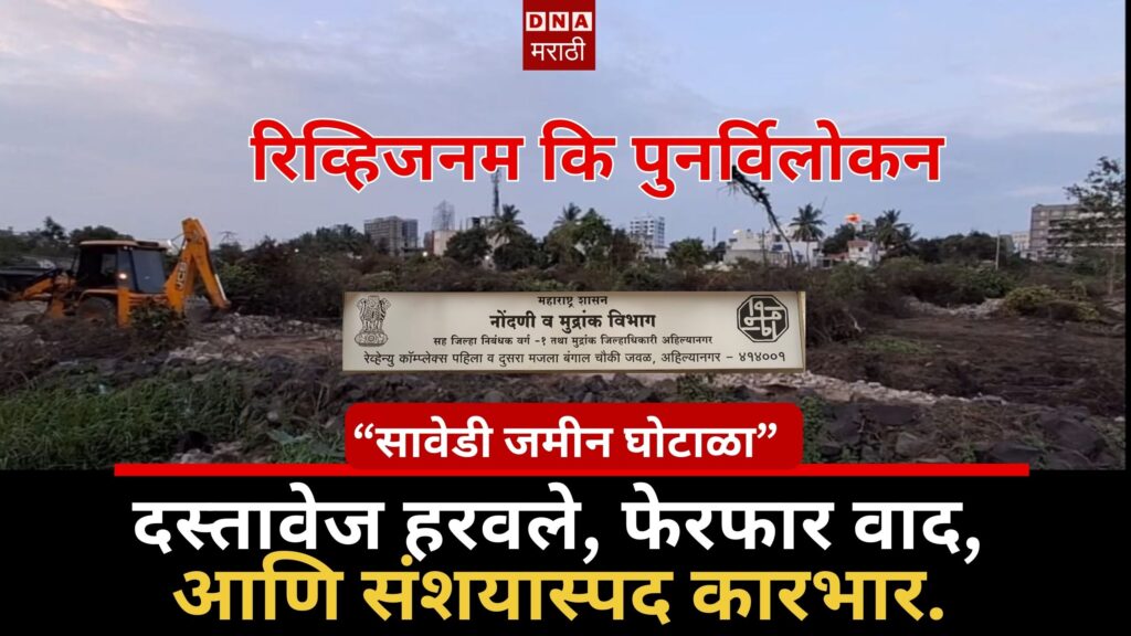 sawedi land case lost documents manipulation controversy and suspicious dealings