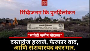 sawedi land case lost documents manipulation controversy and suspicious dealings