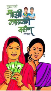 ladki bahin yojana
