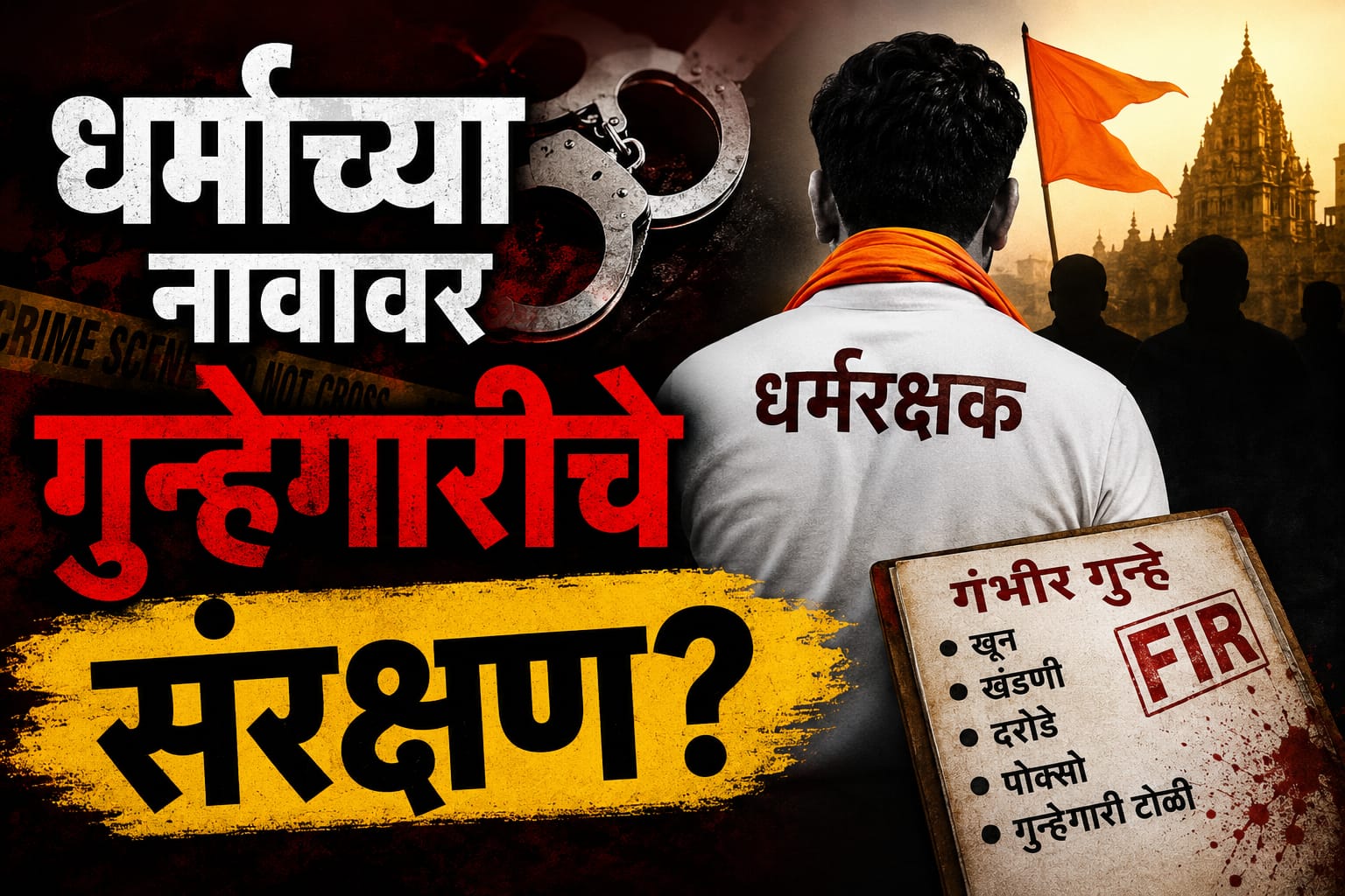 shrirampur crime