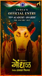 Gondhal Movie : ‘गोंधळ’ ची 99व्या अकादमी पुरस्कारांसाठी भारताची अधिकृत प्रवेशिका म्हणून निवड img 20260918 wa0013