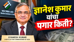 Gyanesh Kumar : मुख्य निवडणूक आयुक्त ज्ञानेश कुमार यांचा पगार किती? बंगला, गाडीपासून कोणकोणत्या सुविधा मिळतात? gyanesh kumar