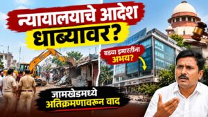jamkhed encroachment